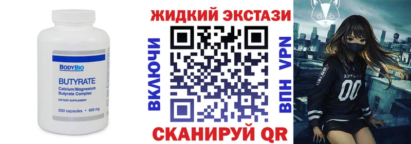 Бутират жидкий экстази  Николаевск 